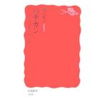 Yahoo! Yahoo!ショッピング(ヤフー ショッピング)バチカン／郷富佐子