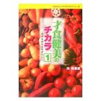 Yahoo! Yahoo!ショッピング(ヤフー ショッピング)才食健美のチカラ １／南詳憲