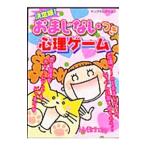 Yahoo! Yahoo!ショッピング(ヤフー ショッピング)決定版！おまじないつき心理ゲーム／実業之日本社