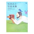 写真以上写真未満／ｇｇ