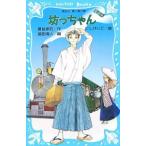 .. Chan | Natsume Soseki 