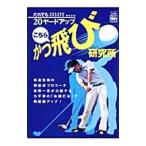 Yahoo! Yahoo!ショッピング(ヤフー ショッピング)こちらかっ飛び研究所