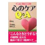 全科で知っておきたい心のケアＱ＆Ａ／岡崎祐士