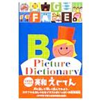 Yahoo! Yahoo!ショッピング(ヤフー ショッピング)英和えじてん／外山節子