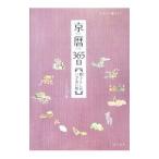 京暦３６５日／らくたび