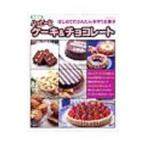 ハッピーなケーキ＆チョコレート