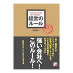 Yahoo! Yahoo!ショッピング(ヤフー ショッピング)経営のルール／石野誠一
