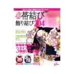 Yahoo! Yahoo!ショッピング(ヤフー ショッピング)新・帯結び飾り結び２０４