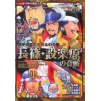 長篠・設楽原の合戦／すぎたとおる