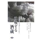Yahoo! Yahoo!ショッピング(ヤフー ショッピング)挑戦する酒蔵／酒蔵環境研究会