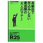 Yahoo! Yahoo!ショッピング(ヤフー ショッピング)高級店で尻込みしない最低限の「大人のマナー」／リクルート