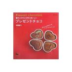 Yahoo! Yahoo!ショッピング(ヤフー ショッピング)板チョコでとびきりおいしいプレゼントチョコ／本間節子