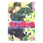 Yahoo! Yahoo!ショッピング(ヤフー ショッピング)思い出狂想曲／剛しいら