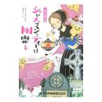 ジャスミン・ティーは幽霊と／ロー
