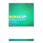 ＷｉＭＡＸ入門／ＨａｒｔｅＬａｗｒｅｎｃｅ
