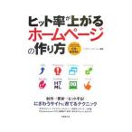 Yahoo! Yahoo!ショッピング(ヤフー ショッピング)ヒット率が上がるホームページの作り方／ベンチャーソリューション