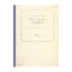 予約のとれない料理教室 ＩＬ ＣＬＡＳＳＥ ＤＩ ＣＵＣＩＮＡ 入門編／加藤政行