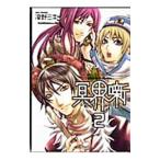 Yahoo! Yahoo!ショッピング(ヤフー ショッピング)冥界噺 2／凛野ミキ