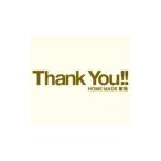 ＨＯＭＥ ＭＡＤＥ 家族／〜Ｈｅａｒｔｆｕｌ Ｂｅｓｔ Ｓｏｎｇｓ〜 “Ｔｈａｎｋ Ｙｏｕ！！”