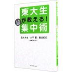 Yahoo! Yahoo!ショッピング(ヤフー ショッピング)東大生が教える！超（スーパー）集中術／石井大地