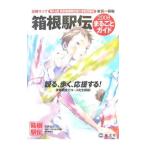Yahoo! Yahoo!ショッピング(ヤフー ショッピング)箱根駅伝まるごとガイド ２００８／昭文社