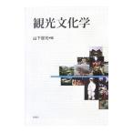 Yahoo! Yahoo!ショッピング(ヤフー ショッピング)観光文化学／山下晋司