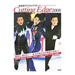 Ｃｕｔｔｉｎｇ Ｅｄｇｅ ２００８／ＤＡＩ−Ｘ出版