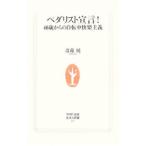 Yahoo! Yahoo!ショッピング(ヤフー ショッピング)ペダリスト宣言！／斎藤純