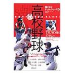 Yahoo! Yahoo!ショッピング(ヤフー ショッピング)高校野球