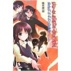 消えた探偵犬の秘密／楠木誠一郎