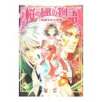 桜の國の物語−西班牙から悪魔−／カガミコ