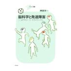 Yahoo! Yahoo!ショッピング(ヤフー ショッピング)脳科学と発達障害／榊原洋一