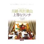 Yahoo! Yahoo!ショッピング(ヤフー ショッピング)川越・所沢・狭山上等なランチ／ジェイアクト