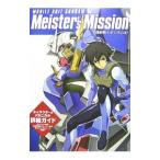  Mobile Suit Gundam 00 Meister*s Mission| Kadokawa Shoten 