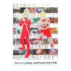  Ultraman большой . просмотр .ROPPONGI небо пустой Daisaku битва | Ultraman большой . просмотр . реальный line комитет 