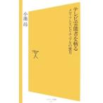 Yahoo! Yahoo!ショッピング(ヤフー ショッピング)テレビ霊能者を斬る／小池靖