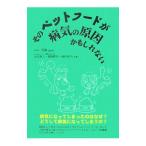 Yahoo! Yahoo!ショッピング(ヤフー ショッピング)そのペットフードが病気の原因かもしれない／邵輝