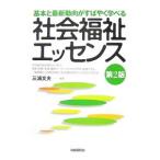 Yahoo! Yahoo!ショッピング(ヤフー ショッピング)社会福祉エッセンス／三浦文夫