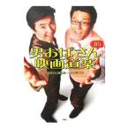 Yahoo! Yahoo!ショッピング(ヤフー ショッピング)男おばさん的映画道楽／軽部真一