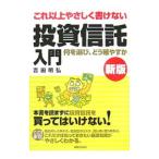 投資信託入門／吉田明弘