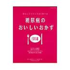 Yahoo! Yahoo!ショッピング(ヤフー ショッピング)糖尿病のおいしいおかず１９５選／宮川高一