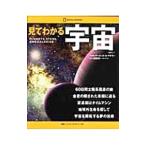 Yahoo! Yahoo!ショッピング(ヤフー ショッピング)見てわかる宇宙／ＡｇｕｉｌａｒＤａｖｉｄ Ａ．