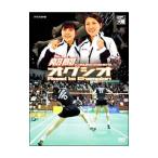 DVD／熱闘 オグシオ Ｒｏａｄ ｔｏ Ｃｈａｍｐｉｏｎ