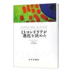 ミトコンドリアが進化を決めた／ＬａｎｅＮｉｃｋ