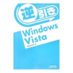 逆引きＷｉｎｄｏｗｓ Ｖｉｓｔａ／篠原可奈子