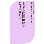  Toyota [ проблема . решение ]. фирма . меняется!|OJTso дракон shonz