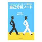 Yahoo! Yahoo!ショッピング(ヤフー ショッピング)もやもやした自分をすっきり整理する 自己分析ノート／木田拓雄