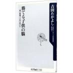 勝てる子供の脳−親の裁量で子供は伸びる−／吉田たかよし
