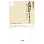  Северная корея vs. America |. рисовое поле . Хара 