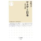 yak The . Япония | Miyazaki .